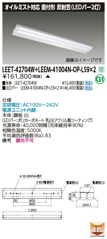 東芝 LEET-42704W+LEEM-41004N-OP-LS9+LEEM-41004N-OP-LS9 LEDベースライト (LEET42704WLEEM41...