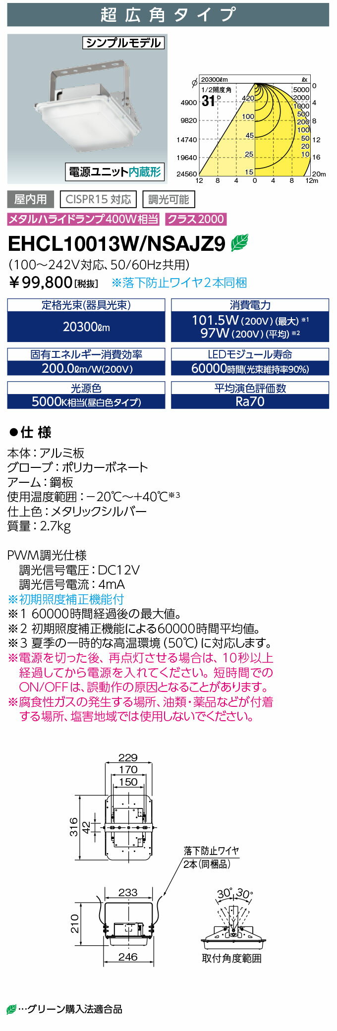 送料無料　ポイント2倍 岩崎電気 EHCL10013W/NSAJZ9 LED高天井用照明 レディオック ハイベイ ガンマ 105W メタルハライドランプ400W相当 クラス2000 超広角タイプ　(EHCL10013WNSAJZ9)