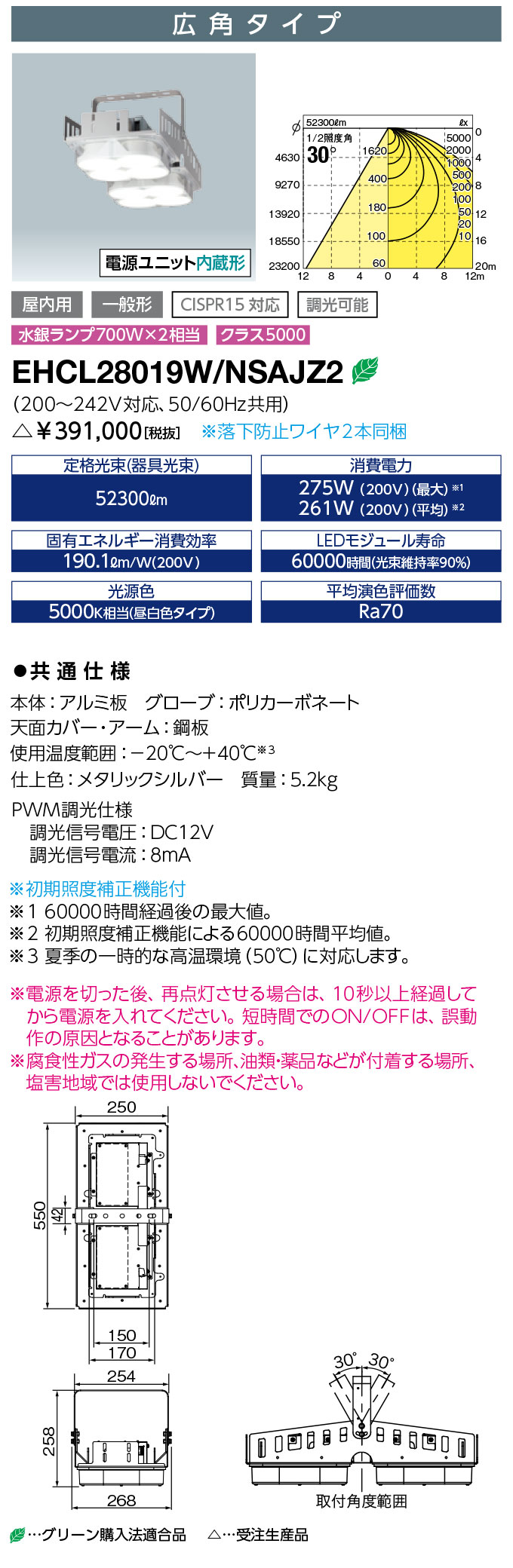 送料無料　ポイント2倍 岩崎電気 EHCL28019W/NSAJZ2 LED高天井用照明 レディオック ハイベイ ガンマ 280W 水銀ランプ700W×2相当 クラス5000 広角 昼白色 受注生産品 (EHCL28019WNSAJZ2)