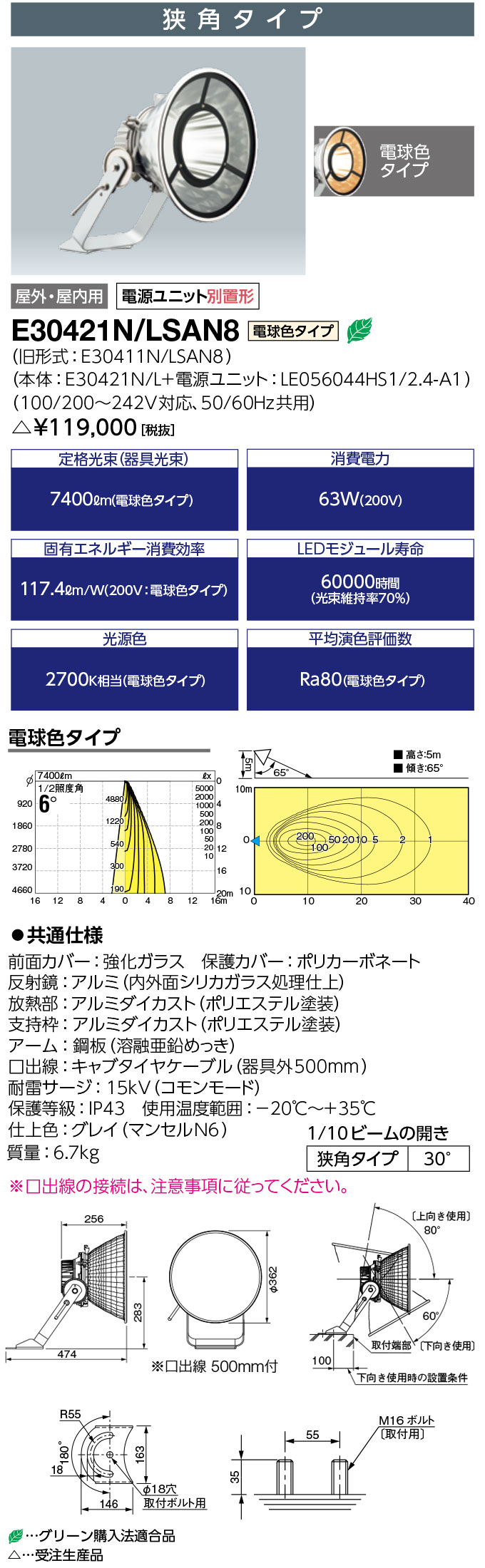 岩崎電気 E30421N/LSAN8 LED投光器 LEDioc FLOOD SPOLART (レディオック フラッド スポラート) 65Wタイプ 狭角 電球色 (E30421NLSAN8) 受注生産品