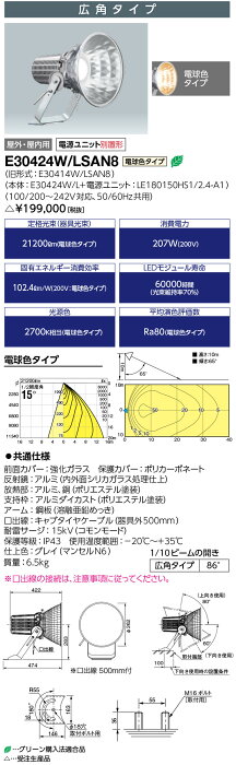 岩崎電気 E30424W/LSAN8 LED投光器 LEDioc FLOOD SPOLART (レディオック フラッド スポラート) 210Wタイプ 広角 電球色 (E30424WLSAN8) 受注生産品