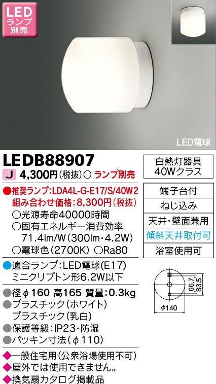 DAIKO　LED浴室灯　白熱灯100W相当　(LED内蔵)　温白色　3500K　DWP-40823A