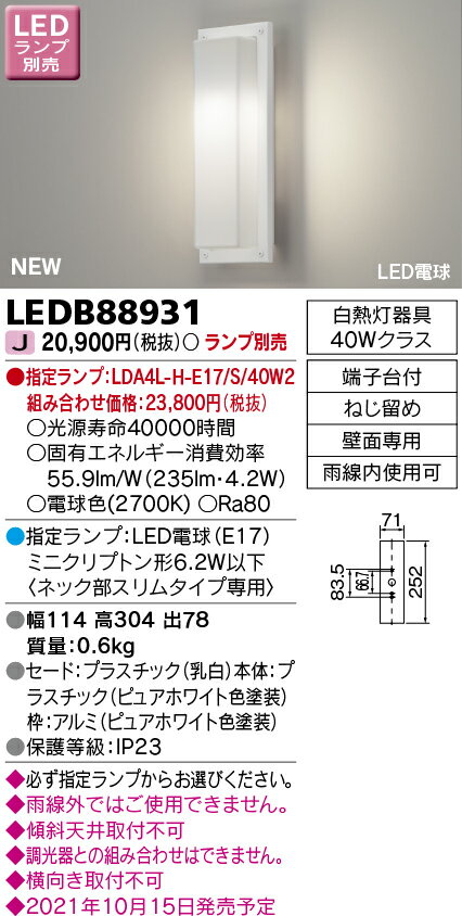 東芝 LEDB88931 LEDアウトドアブラケット ランプ別売