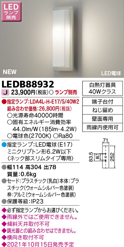 東芝 LEDB88932 LEDアウトドアブラケット ランプ別売