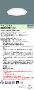 「法人・個人歓迎」 パナソニック XND0666WN LG1 (XND0666WNLG1) 天井埋込型 LED (昼白色) ダウンライト 浅型10H・ビーム角50度・広角タイプ・光源遮光角30度 調光タイプ (ライコン別売)