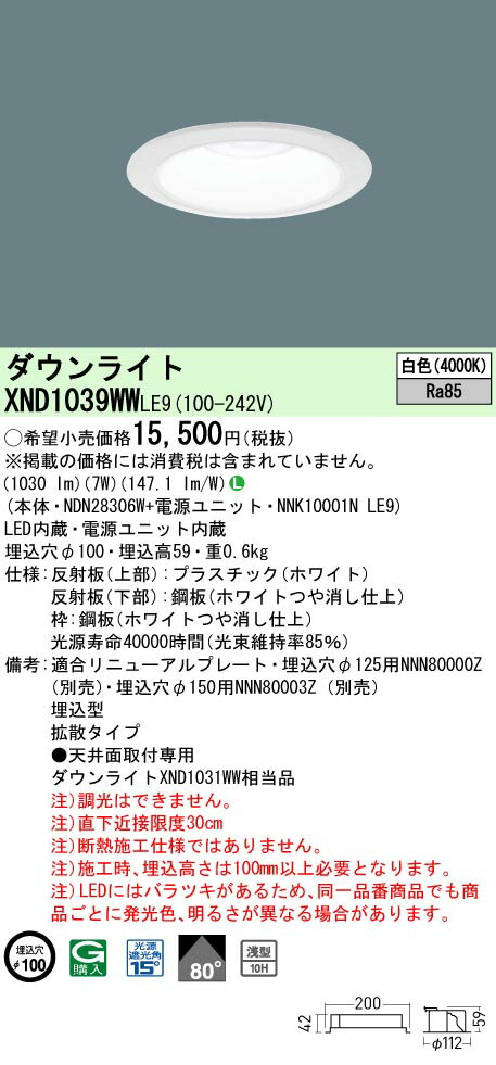 パナソニック　XND5597SN LJ9　「NDN68905S+NNK55001NLJ9」 天井埋込型LED（昼白色）ダウンライト　ビーム角85度・拡散タイプ・光源遮光角15度 (XND5597SNLJ9)