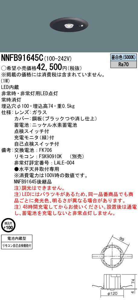 パナソニック NNFB91645C 天井埋込型　LED（昼白色） 非常用照明器具 非常灯用ハロゲン電球13形1灯器具相当 「NNFB91645C」
