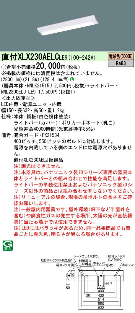 楽天てかりま専科お取り寄せ 納期回答致します パナソニック　XLX230AELC LE9　組み合わせ「NNLK21515J + NNL2300ELJ LE9」天井直付型　20形　一体型LEDベースライト　（XLX230AELCLE9）