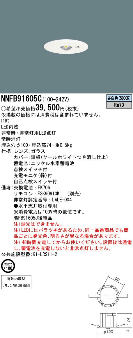 パナソニック NNFB91605C 天井埋込型　LED（昼白色） 非常用照明器具　非常灯用ハロゲン電球13形1灯器具相当 「NNFB91605C」