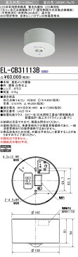 三菱電機EL-CB31113B LED非常用照明器具 直付形 高天井用(〜10m) リモコン自己点検機能タイプ （EL-CB31113Aモデルチェンジ品）