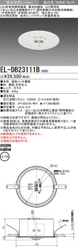 三菱電機EL-DB23111B LED非常用照明器具 埋込形φ150 低天井用(〜3m) リモコン自己点検機能タイプ （EL-DB23111Aモデルチェンジ品）