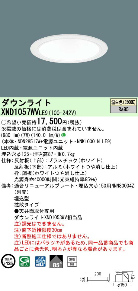 【楽天市場】パナソニック XND1057WV LE9 (XND1057WVLE9） 天井埋込型 LED (温白色） ダウンライト 浅型9H