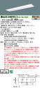 「法人・個人歓迎」 お取り寄せ 納期回答致します XLX460VELT LE9 組合せ 「NNLK42730J NNL4600ELT LE9」 一体型LEDベー...