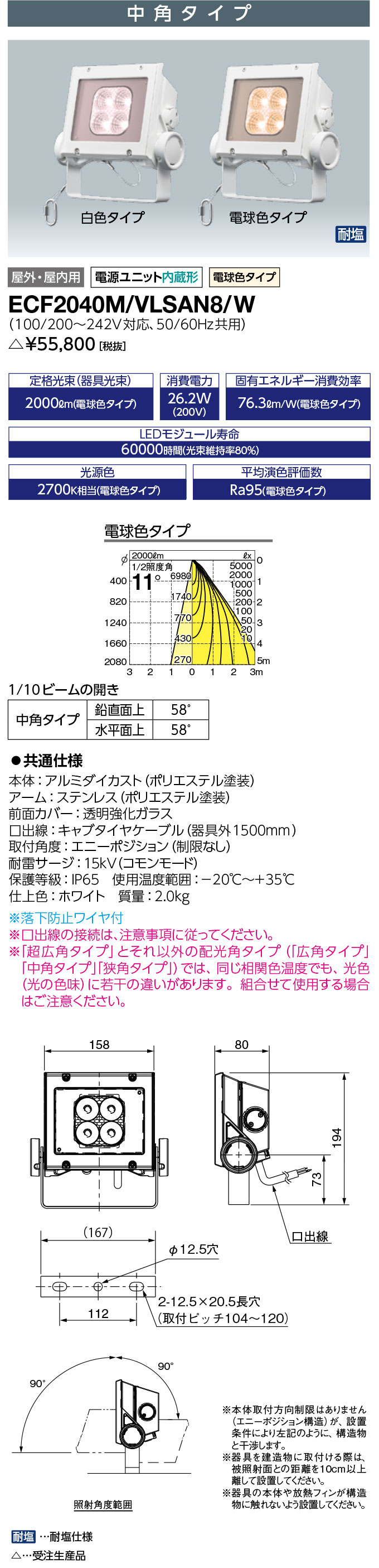 岩崎電気ECF2040M/VLSAN8/WLED投光器美vidLEDiocFLOODNEO20クラス中角タイプ電球色タイプ(ECF2040MVLSAN8W)受注生産品