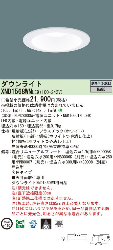 ѥʥ˥å XND1568WN LE9NDN28600WNNK16001NLE9 ŷ LED () 饤 9Hӡ50١ѥס׸15(XND1568WNLE9)