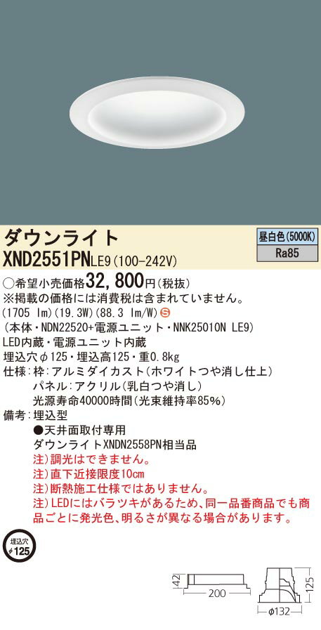 楽天てかりま専科お取り寄せ 納期回答致します パナソニック　LEDダウンライト セット XND2551PNLE9（NDN22520+NNK25010N LE9）XND2551PN LE9