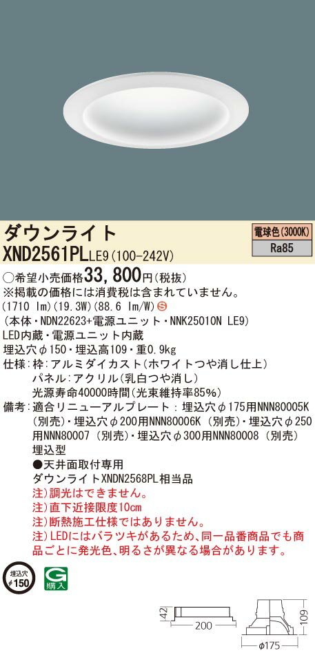 お取り寄せ 納期回答致します パナソニック　LEDダウンライト セット XND2561PLLE9（NDN22623+NNK25010N LE9）XND2561PL LE9