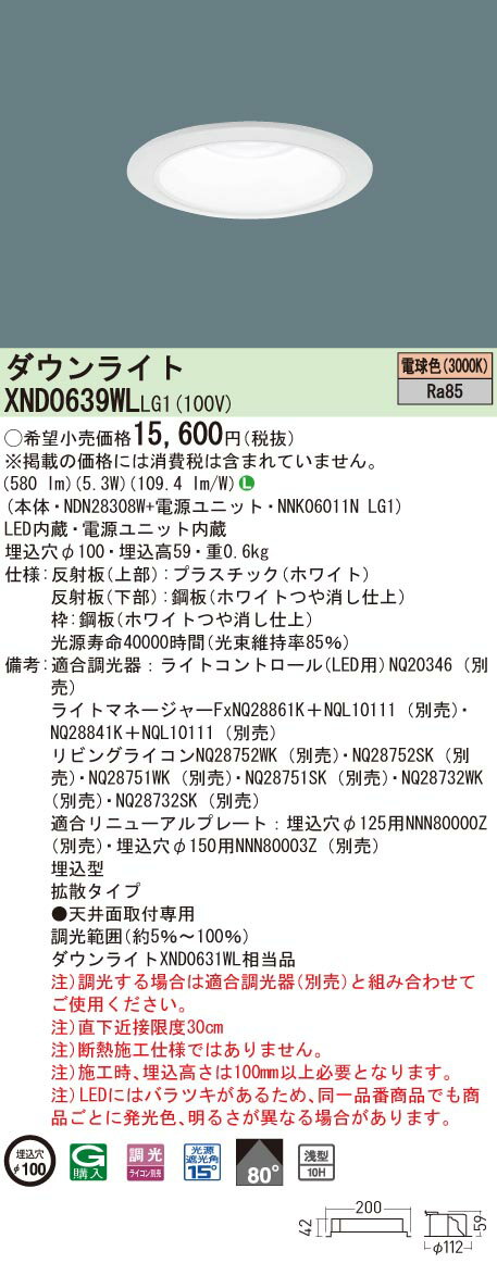 ѥʥ˥å XND0639WL LG1 (XND0639WLLG1 饤 ŷLED (ŵ忧 10Hӡ80١Ȼס׸15١Ĵ (饤