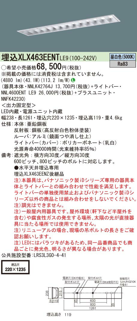 楽天てかりま専科お取り寄せ 納期回答致します XLX463EENT LE9 （XLX463EENTLE9） 天井埋込型 40形 一体型LEDベースライト アルミルーバ コンフォート