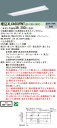 「法人・個人歓迎」 お取り寄せ 納期回答致します XLX460VPNT LE9 組合せ 「NNLK42730J NNL4600PNT LE9」一体型LEDベース...