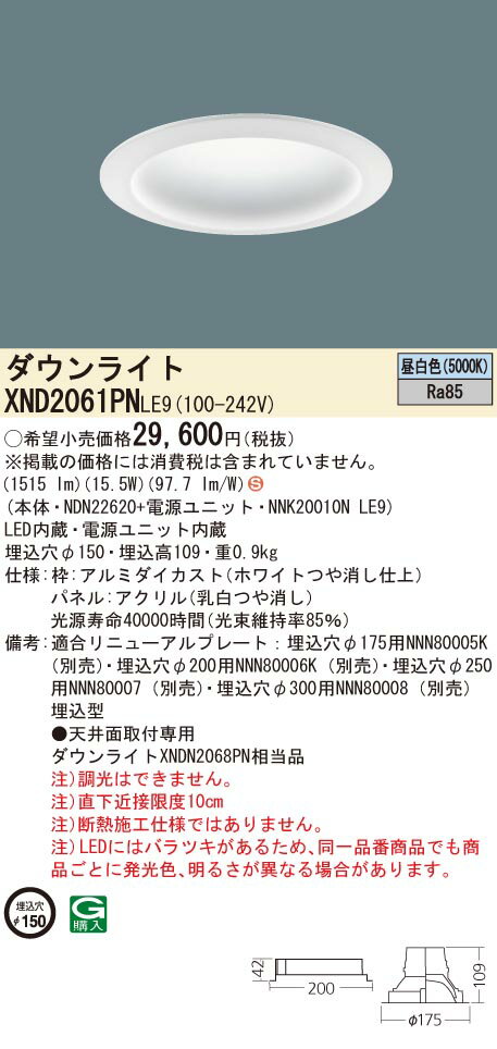 楽天てかりま専科お取り寄せ 納期回答致します パナソニック XND2061PN LE9 （XND2061PNLE9） ダウンライト 組合せ （NDN22620+NNK20010NLE9）