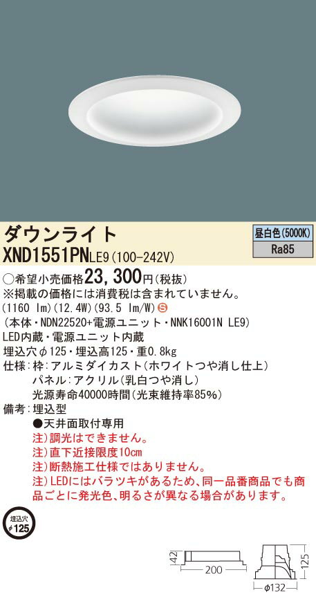 お取り寄せ 納期回答致します パナソニック XND1551PN LE9...(3)