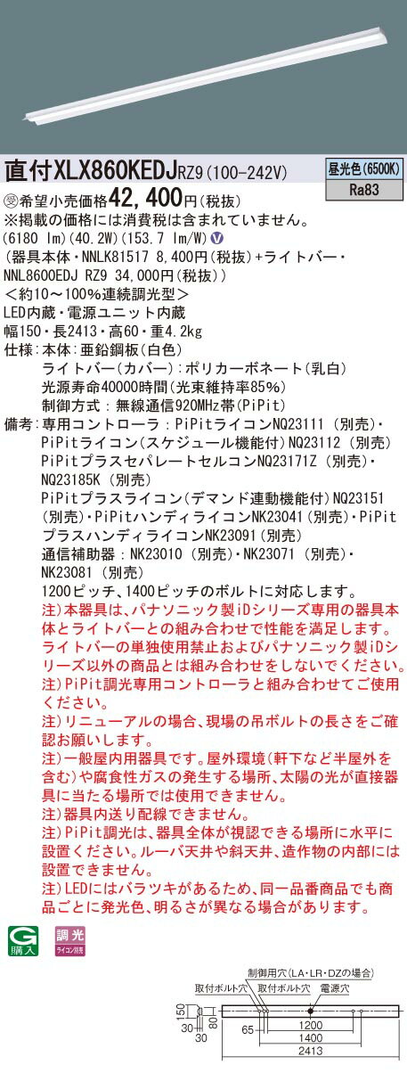 お取り寄せ 納期回答致します パナソニック XLX860KEDJ RZ9 (XLX860KEDJRZ9) 一体型LEDベースライト 組合せ (NNL8600EDJRZ9+NNLK81517) 　受注生産品