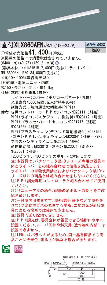 楽天てかりま専科お取り寄せ 納期回答致します パナソニック XLX860AENJ RZ9 （XLX860AENJRZ9） 一体型LEDベースライト 組合せ （NNL8600ENJRZ9+NNLK81515）