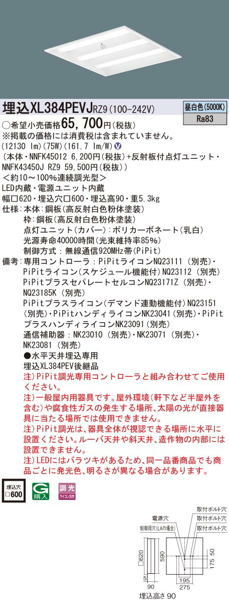 楽天てかりま専科お取り寄せ 納期回答致します パナソニック XL384PEVJ RZ9 （XL384PEVJRZ9） 一体型LEDベースライト 組合せ （NNFK43450JRZ9+NNFK45012）