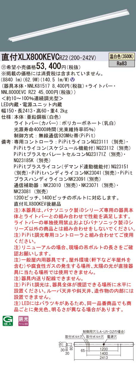 楽天てかりま専科お取り寄せ 納期回答致します パナソニック XLX800KEVC RZ2 （XLX800KEVCRZ2） 一体型LEDベースライト 組合せ （NNL8000EVCRZ2+NNLK81517） 　受注生産品