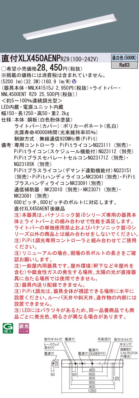 楽天てかりま専科お取り寄せ 納期回答致します パナソニック XLX450AENP RZ9 （XLX450AENPRZ9） 一体型LEDベースライト 組合せ （NNL4500ENTRZ9+NNLK41515J）