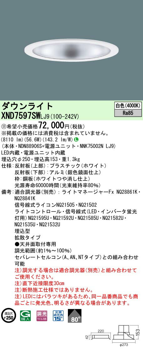 XND0637WWLE9 パナソニック ダウンライト ホワイト φ100 LED(白色) 拡散 (XND0633WW 相当品)