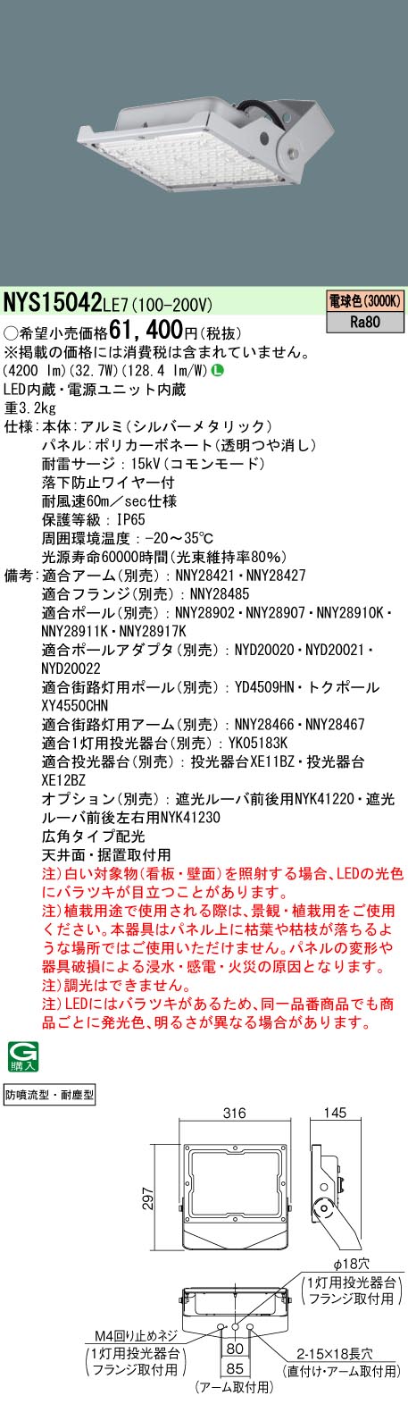 パナソニック NYS15042 LE7 天井直付型 据置取付型 LED （電球色） 投光器 防噴流型 耐塵型 水銀灯100形／CDM-TD70形 (NYS15042LE7)