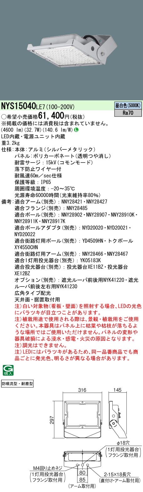 パナソニック　NYS15040 LE7　天井直付型・据置取付型　LED （昼白色）　投光器　防噴流型・耐塵型　パ..