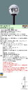 パナソニック XY7767P LE9 ポール取付型 モールライト 球形タイプ・ポリカーボネート(上半分アルミ)グローブ・1灯用 防雨型(灯具のみ)(XY7767PLE9)