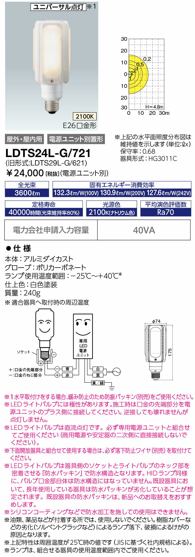 岩崎電気　LDTS24L-G/721　LEDioc LEDライトバルブ 24W ナトリウム色 〈E26口金〉（LDTS24LG721）