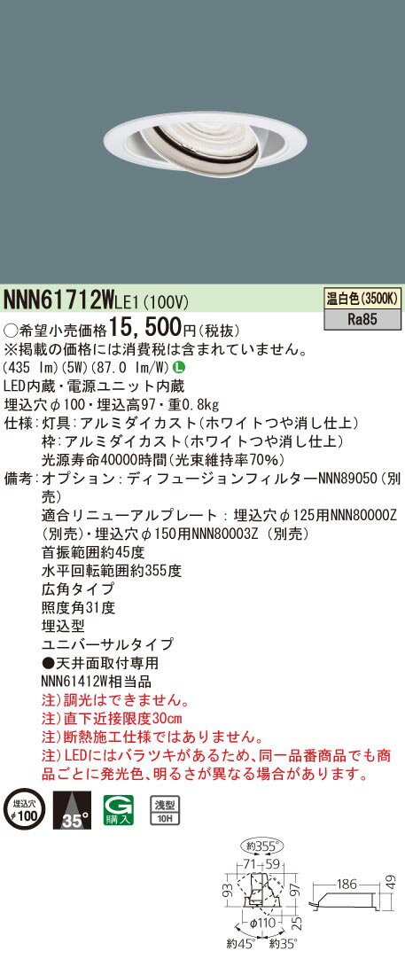 楽天てかりま専科お取り寄せ 納期回答致します NNN61712W LE1 LEDダウンライト （NNN61712WLE1）