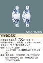 お取り寄せ 納期回答致します パナソニック YYY96222Z フロント・ワイド配光共通レンズ 2個セット SmartArchi(スマートアーキ) 受注生産品
