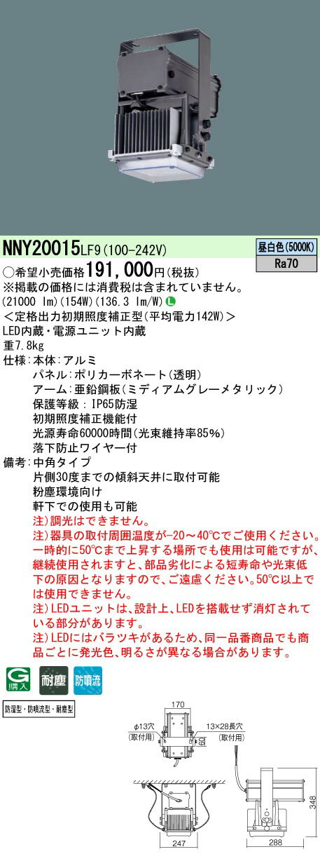 楽天てかりま専科お取り寄せ 納期回答致します NNY20015 LF9 （NNY20015LF9） 高天井用照明器具 天井直付型 LED（昼白色）