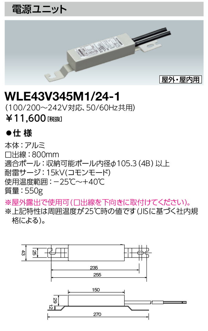岩崎電気　WLE43V345M1/24-1　電源ユニット LEDioc LEDライトバルブG 8W・15W共用　(WLE43V345M1241)