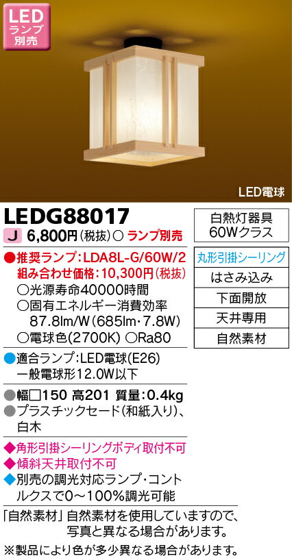 LED小型シーリングライト 照明器具 L