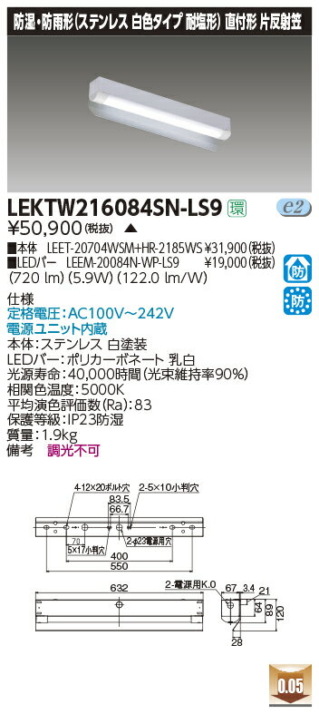 東芝 LEKTW216084SN-LS9 (LEKTW216084SNLS9) LEDベースライト TENQOO直付20形片反射笠SUS LED組み合せ器具　受注生産