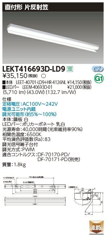 東芝 LEKT416693D-LD9 (LEKT416693DLD9) LEDベースライト TENQOO直付40タイプ片反射笠 LED組み合せ器具