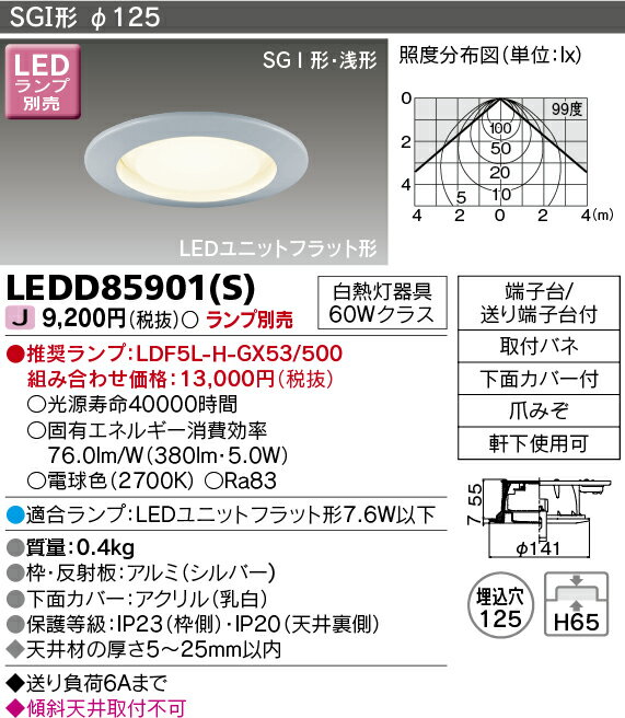 LED ȥɥǡTOSHIBA) LEDƥꥢ LEDD85901(S) LED饤 [LEDD85901S]