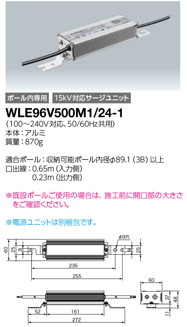 岩崎電気　WLE96V500M1/24-1　電源ユニット LEDioc AREA TOLICA-L用　（WLE96V500M1241）