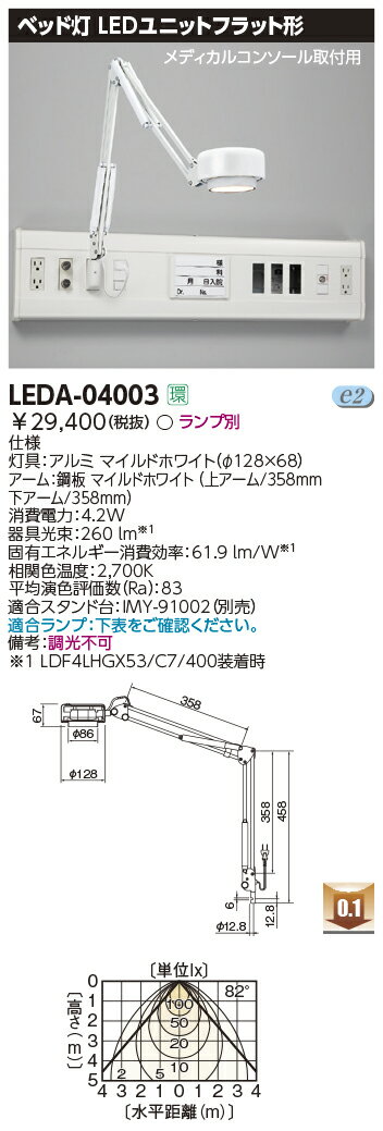 LEDベッド灯 LEDA-04003 (LEDA04003) 1