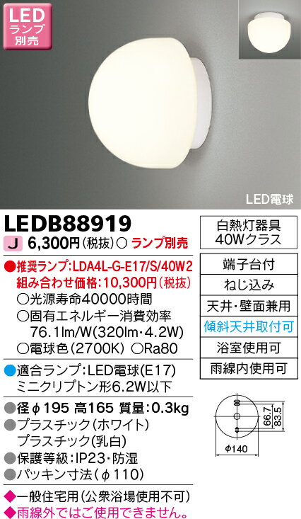 LED LEDB88919 LED電球ポーチ灯 ※ランプ
