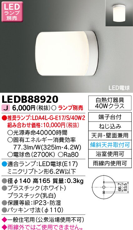 LED LEDB88920 LED電球ポーチ灯 ※ランプ