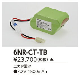 東芝ライテック (TOSHIBA) 誘導灯・非常照明器具用バッテリー 6NR-CT-TB 【6NRCTTB】