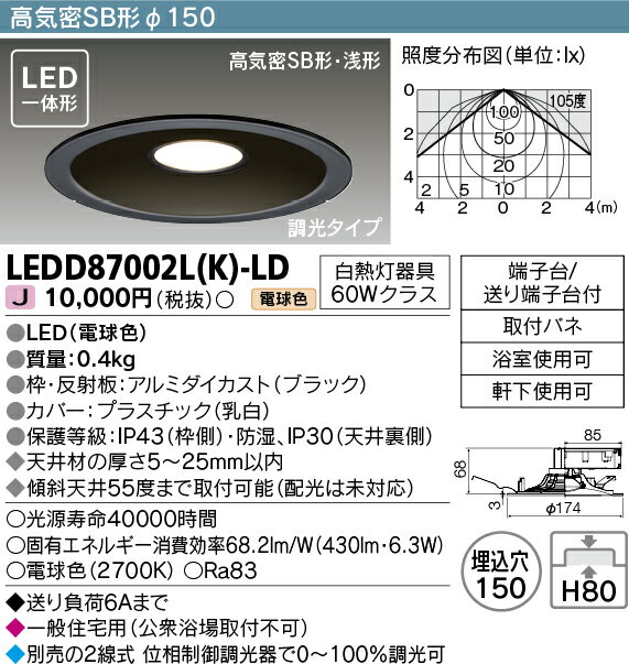 LED LEDD87002L(K)-LD 『LEDD87002LKLD』ダウンライト LED 照明器具 『LEDD87002LK-LD』